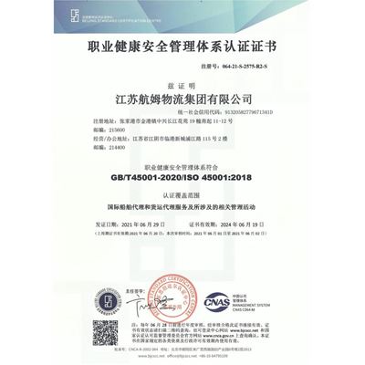 职业健康安全管理体系认证证书